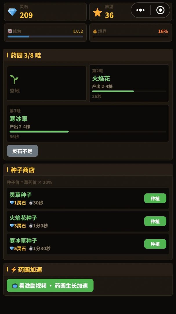 太上丹房游戏截图