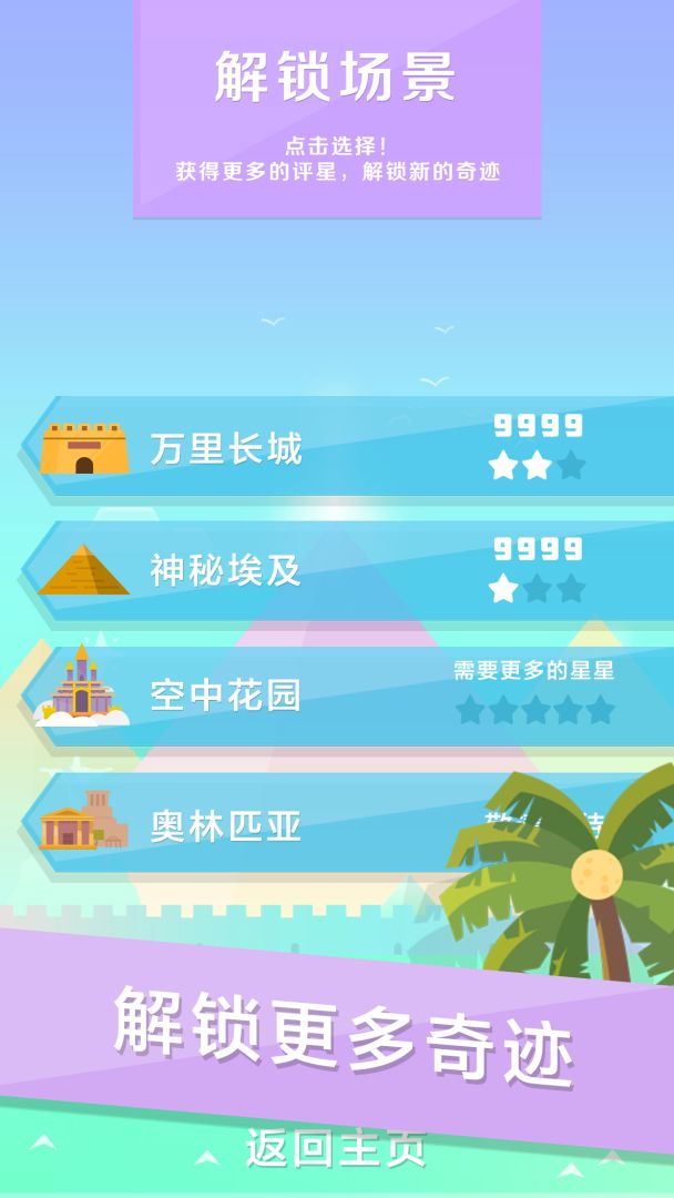 奇迹方块游戏截图