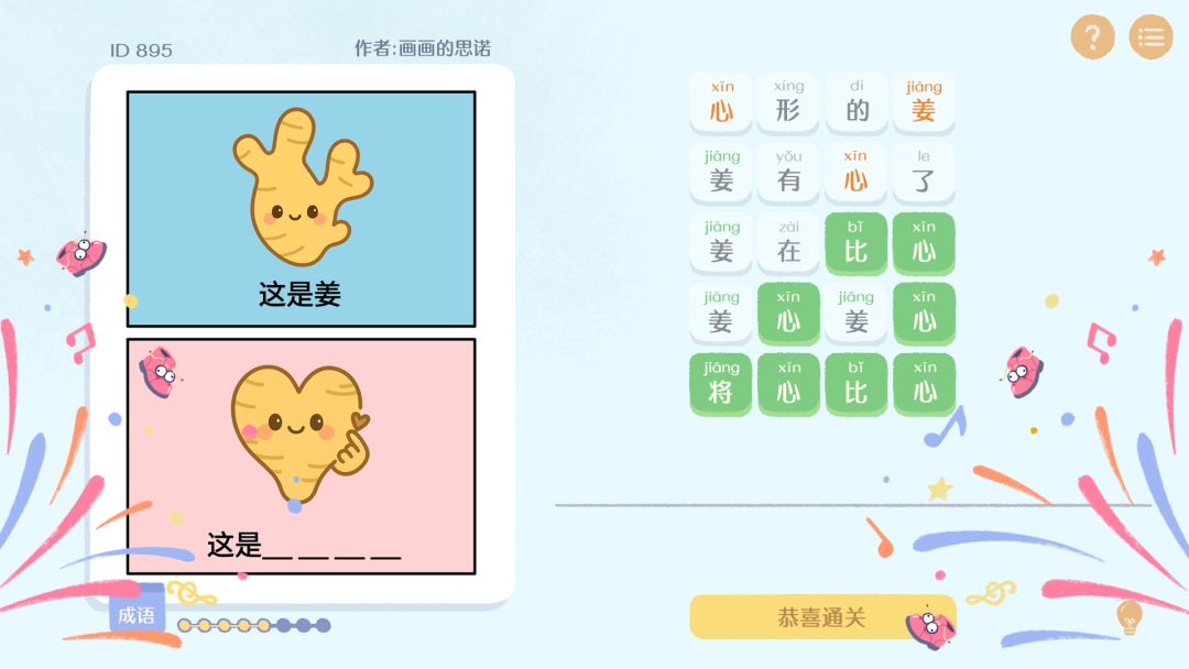 这是谐音梗游戏截图