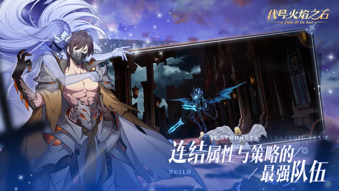 代号：火焰之石游戏截图