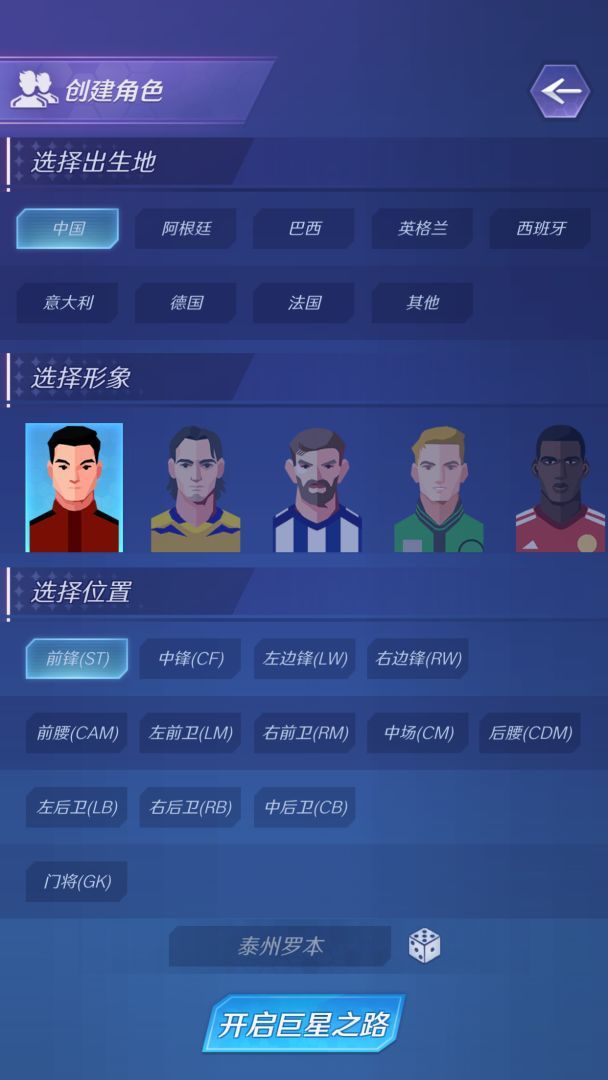 足球：巨星崛起游戏截图