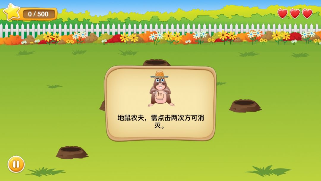 进击的地鼠游戏截图