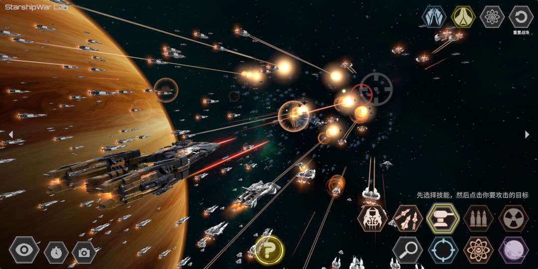 星舰实验室游戏截图