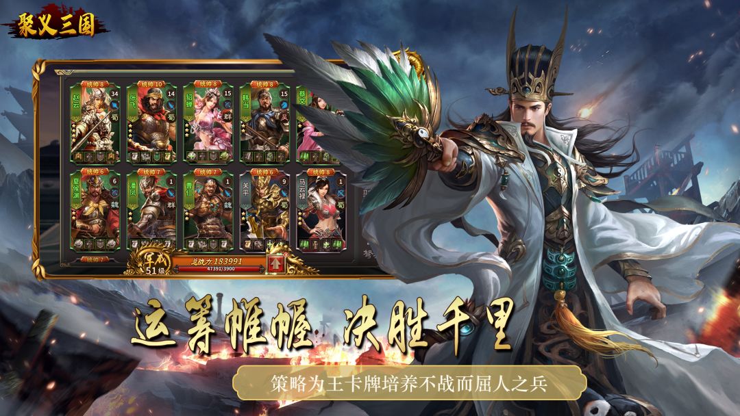 聚义三国游戏截图