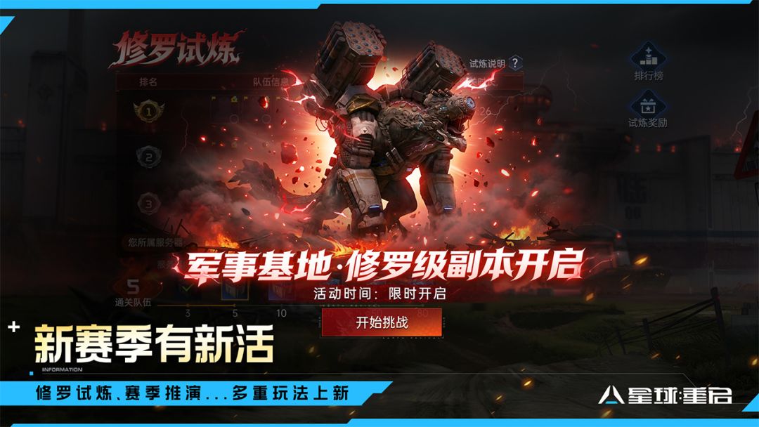 星球：重启游戏截图