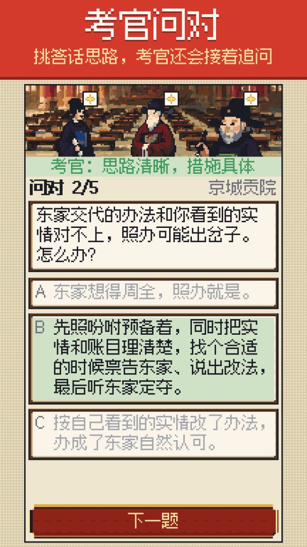 科举模拟器：无人扶我青云志游戏截图