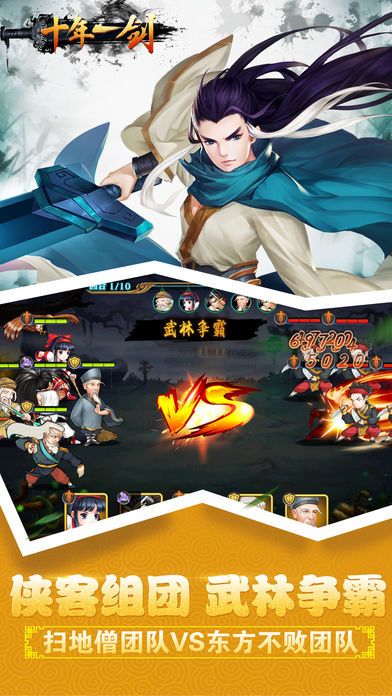 十年一剑-动作卡牌x热血武侠江湖游戏截图