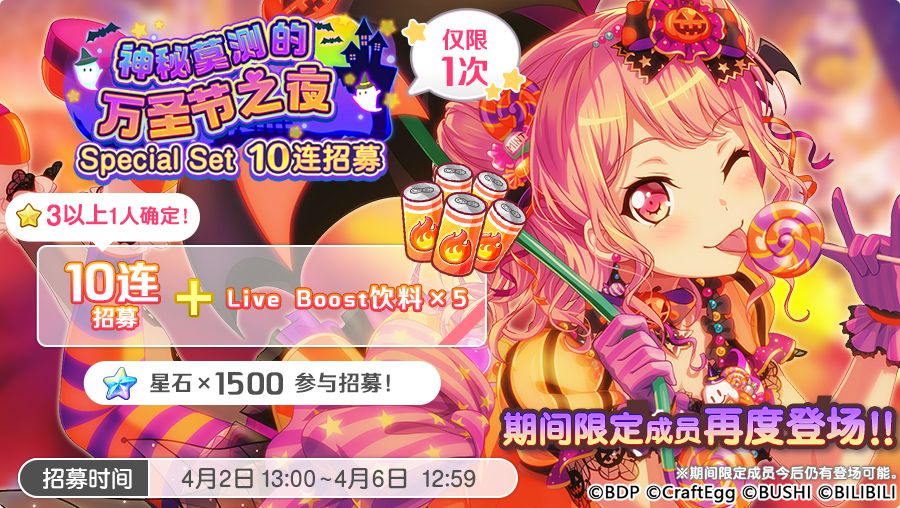 招募预告·「神秘莫测的万圣节之夜·Special Set 10连招募」截图