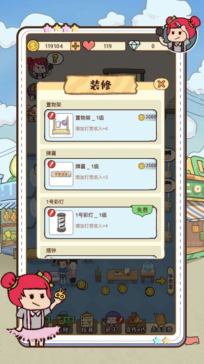 理发店模拟器-美容美发沙龙游戏游戏截图