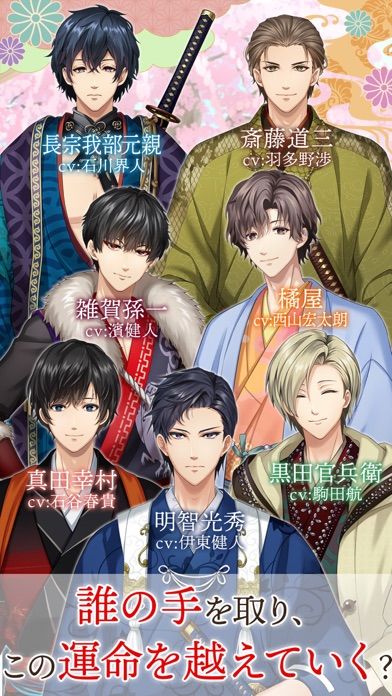 恋愛戦国ロマネスク 女性向け人気恋愛ゲーム游戏截图