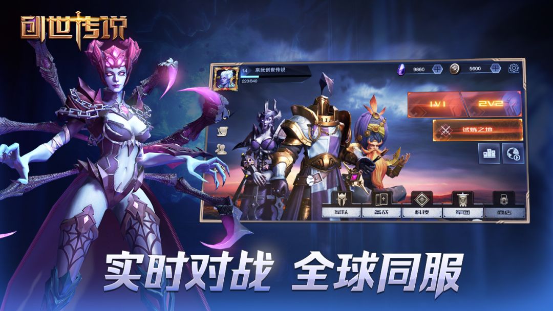 创世传说游戏截图