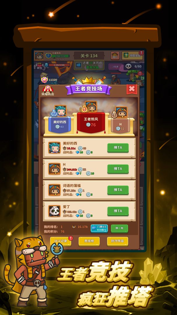 王者守卫游戏截图