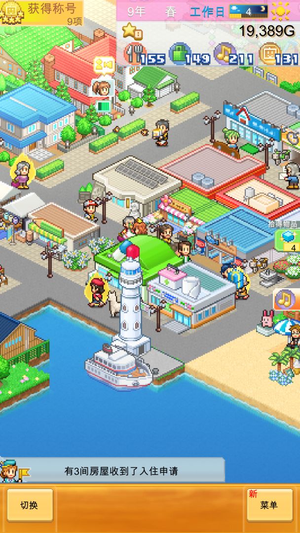 创造都市岛物语游戏截图