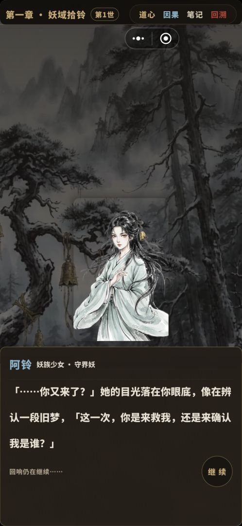 长生回响游戏截图