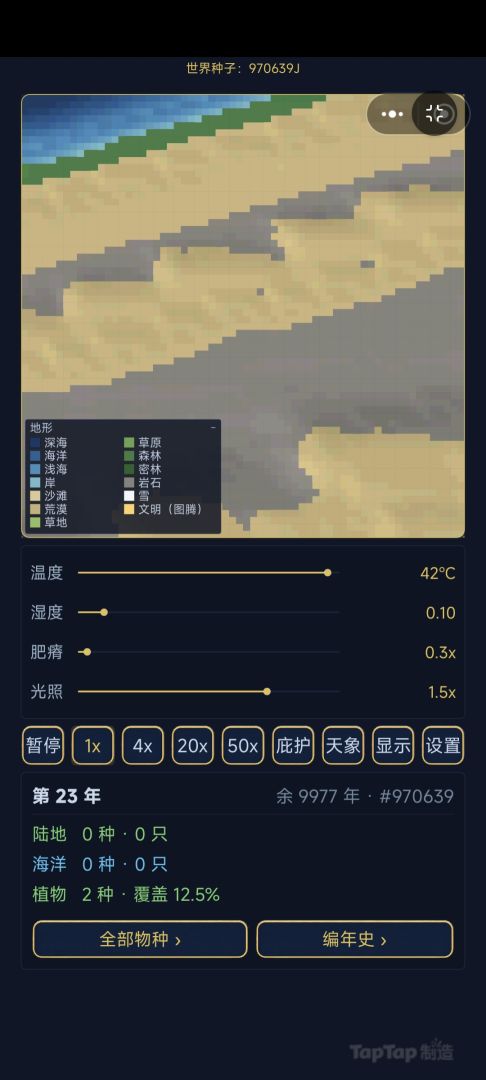 观测一方小世界游戏截图
