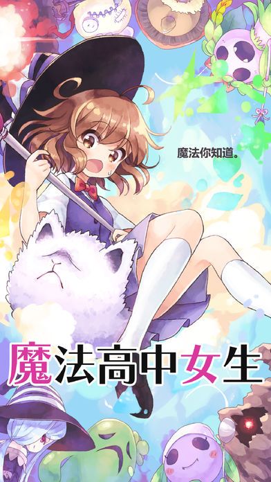 魔法女高中生游戏截图