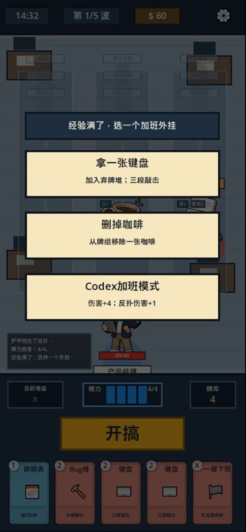 逃离社畜大厦游戏截图