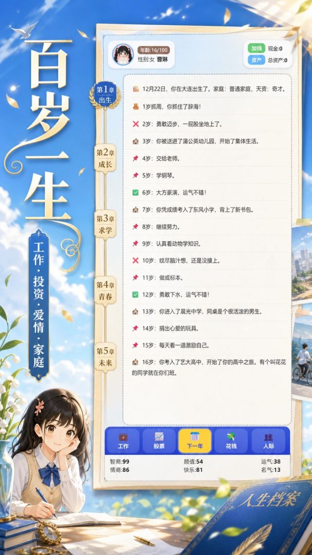 剧本人生游戏截图