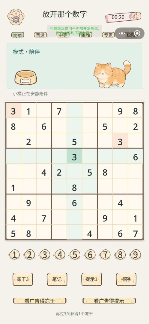 数独：放开那个数字游戏截图