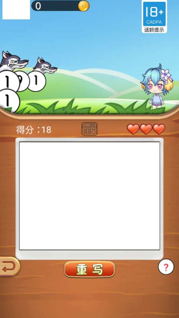 奎特尔数字大冒险游戏截图