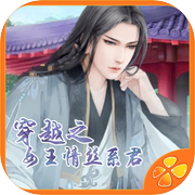 穿越之女王情丝系君兮