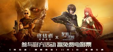 《龙族幻想》X《终结者》平行世界里的黑暗命运