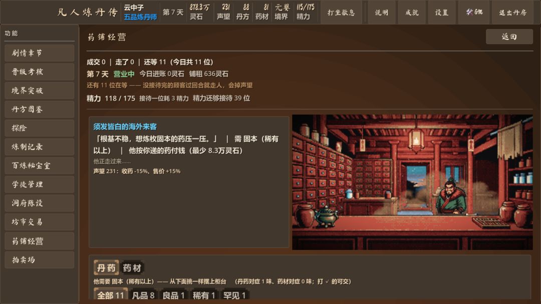 凡人炼丹传游戏截图