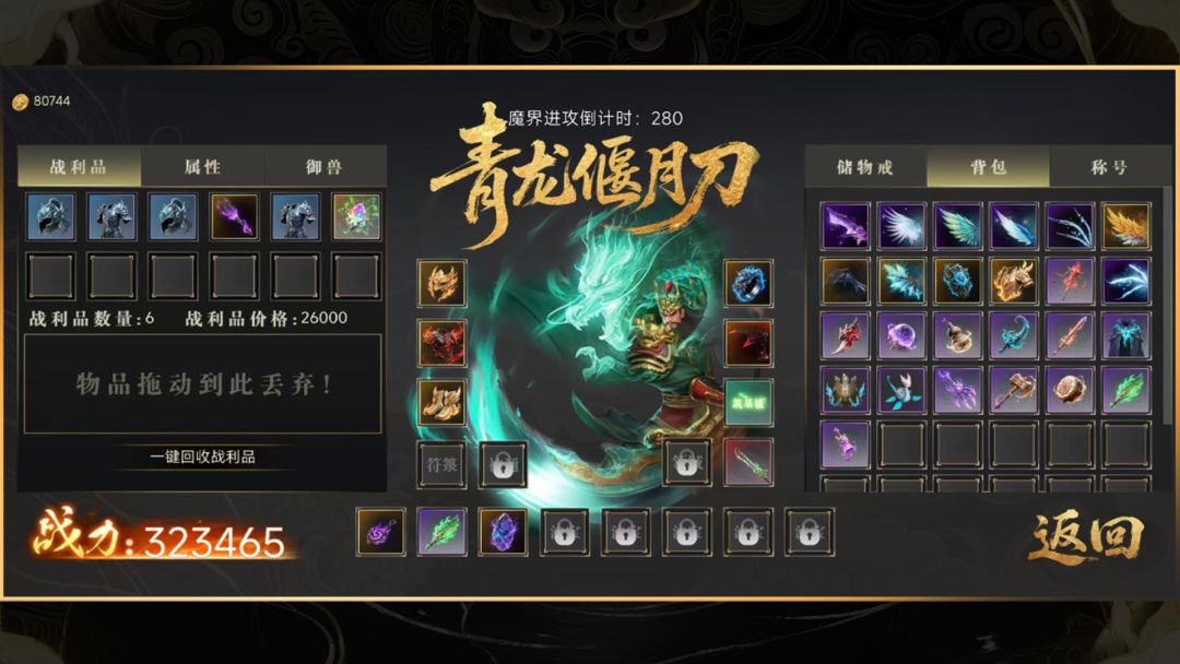 神兵传说游戏截图