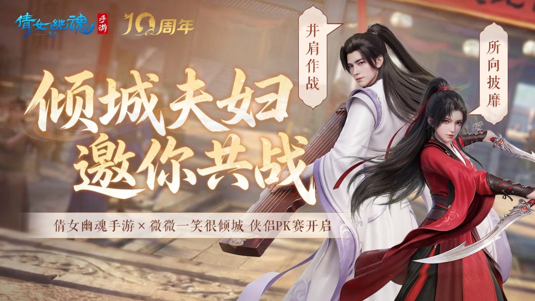 倩女幽魂游戏截图