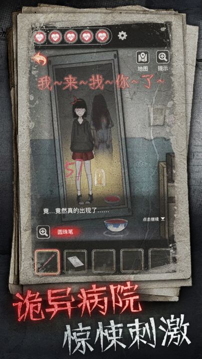 浮路病院截图
