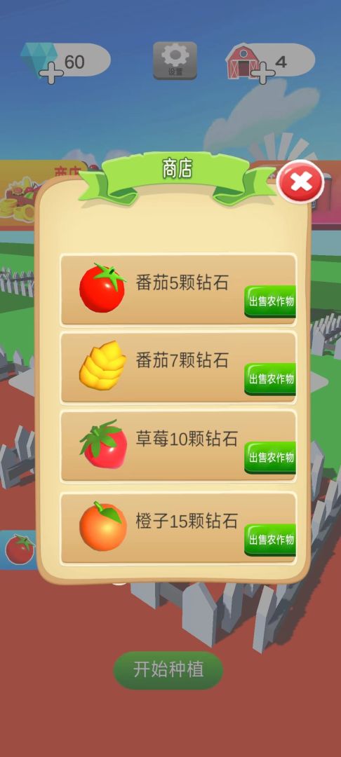 田园农场游戏截图