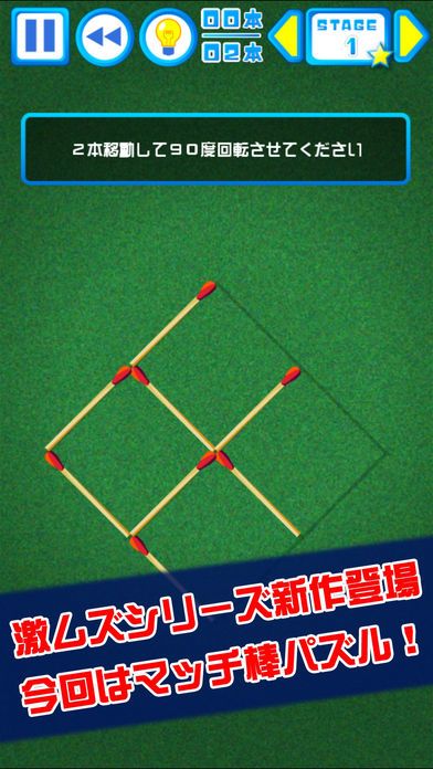 激ムズマッチ棒パズル100游戏截图