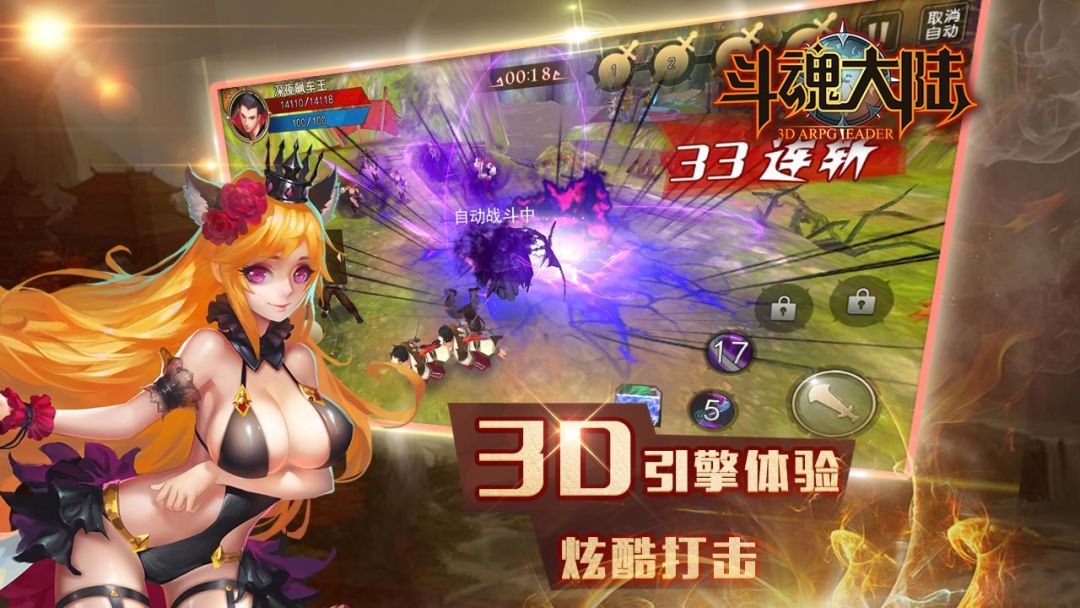 斗魂大陆游戏截图