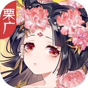 栗广月华令icon