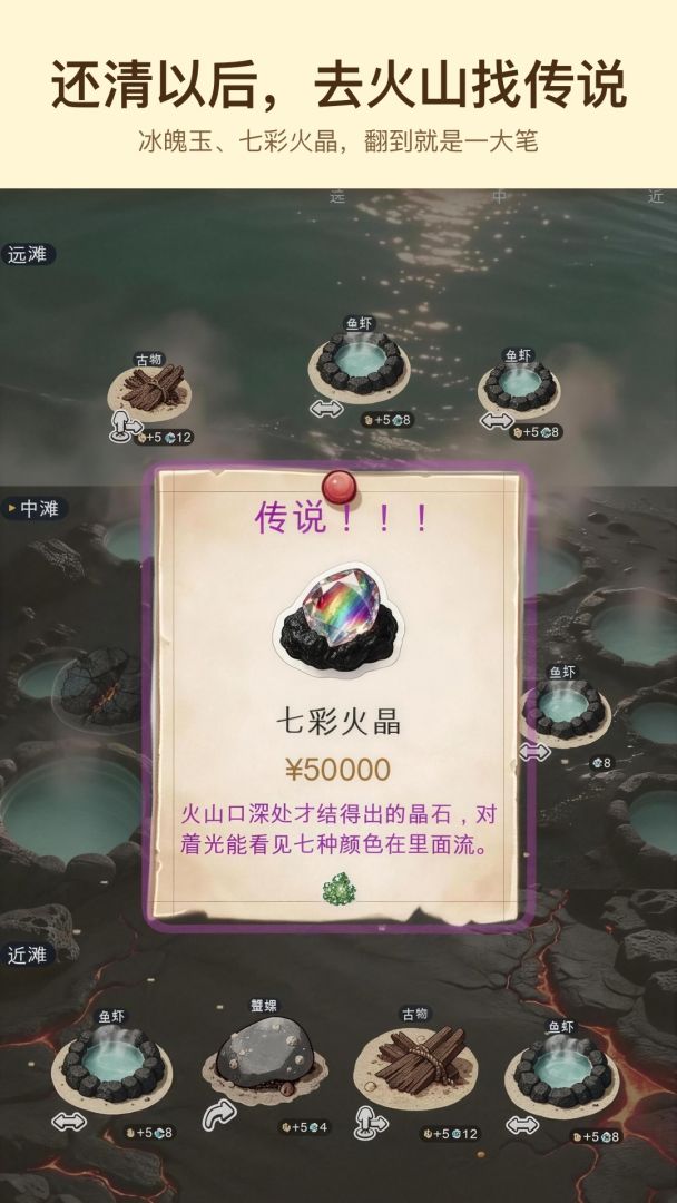 赶海:从负债开局干到首富游戏截图