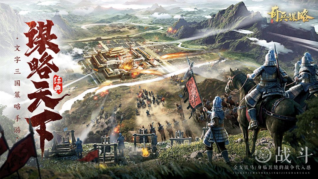 奇兵谋略游戏截图