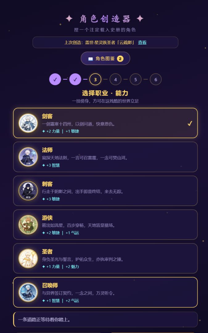 角色创造器游戏截图