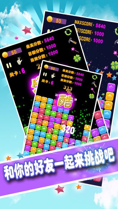 星星消灭完整版——官方中文版免费消除类完整单机游戏游戏截图