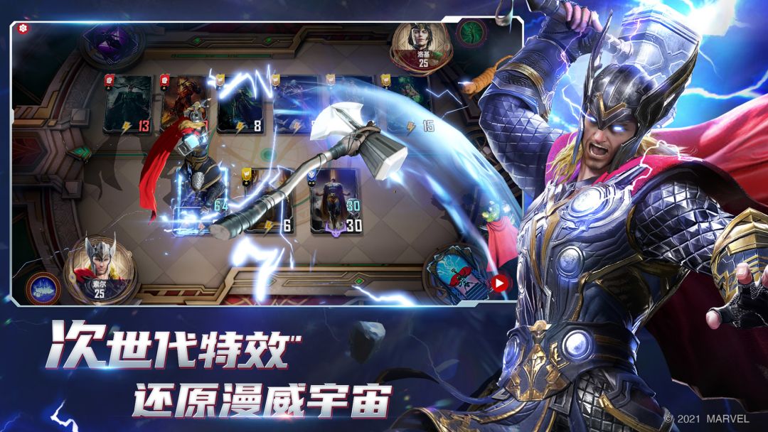 漫威对决游戏截图