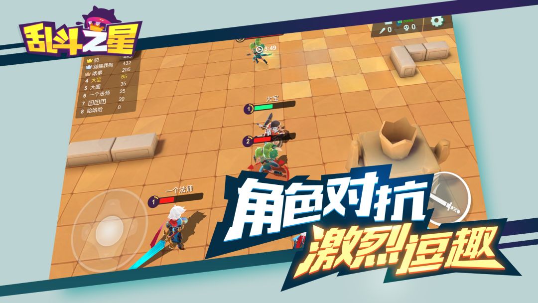 乱斗之星游戏截图