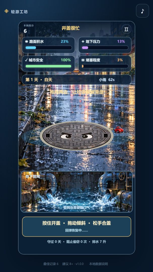 井盖很忙游戏截图