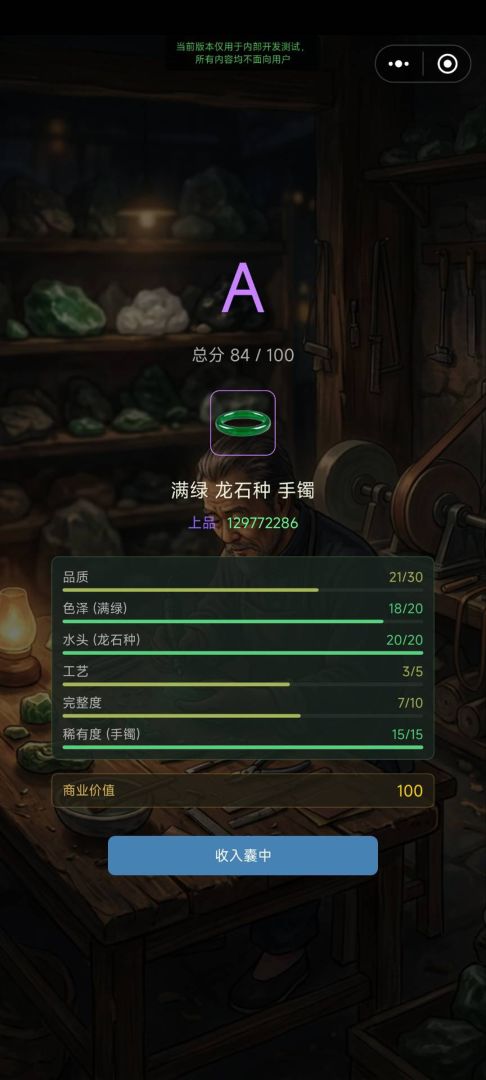 翡翠风云:一睹为快游戏截图