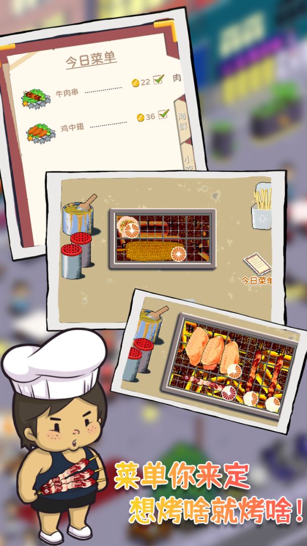 深夜的烧烤店游戏截图