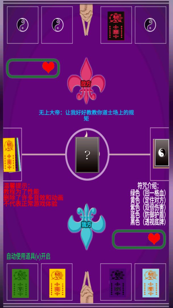 无上道士游戏截图