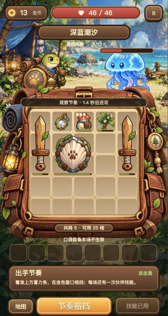 口袋探险队游戏截图