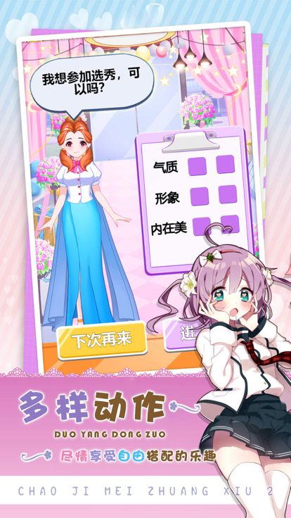 超级美妆秀 - 最美公主化妆舞会,二次元换装单机游戏游戏截图