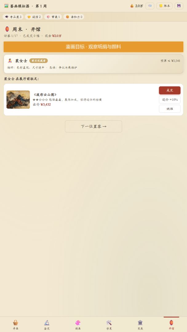 鉴画模拟器游戏截图