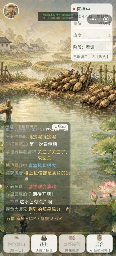 包塘大V模拟器游戏截图
