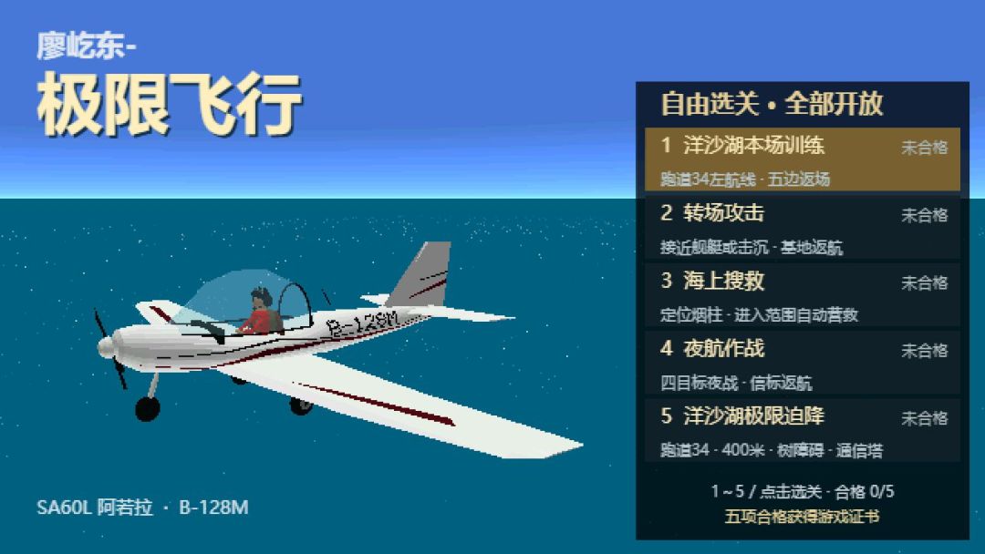 廖屹东-模拟飞行游戏截图