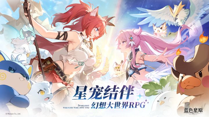 蓝色星原：旅谣截图